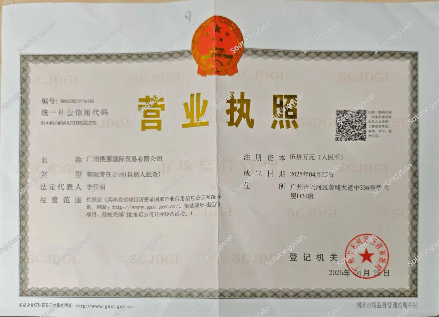 business license of sourcingyuan