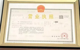 The company's business license