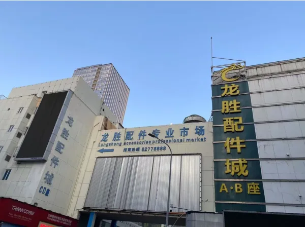 Longsheng Accessories Center