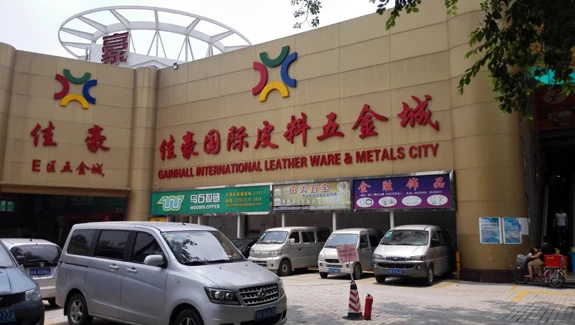 Международный кожевенный город Цзяхао