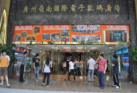 Международная цифровая площадь Линнань