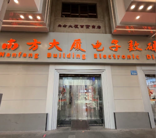 Международный электронный цифровой город «Наньфан Билдинг»