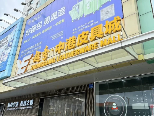 Кожаный город Чжунган