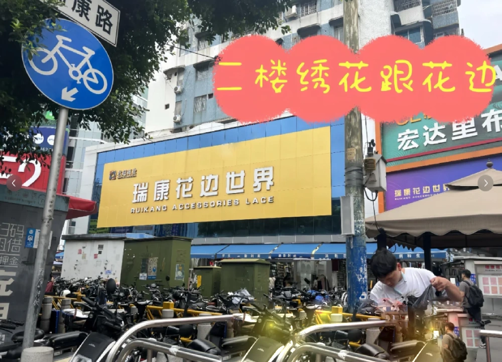 Guangzhou Ruikang Accessories Lace Market guangzhou fabric market ruikang
