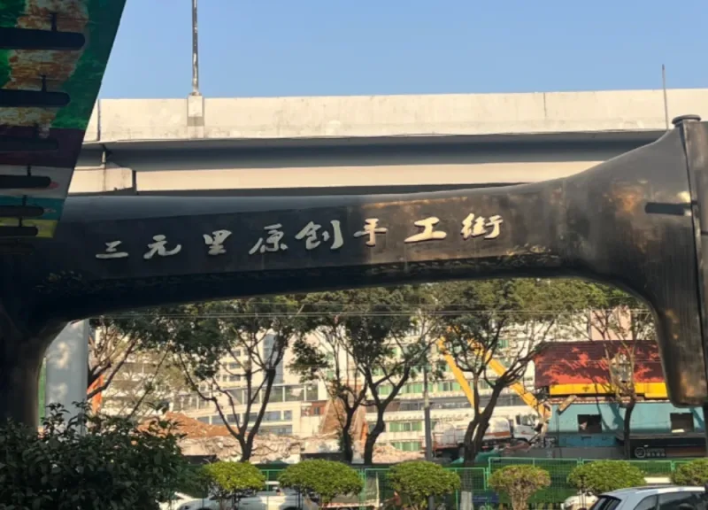 Sanyuanli Leather Market