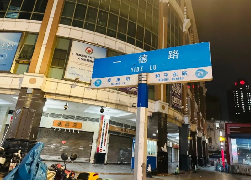 Yide Road_ The Heart of Guangzhou's Toy Trade