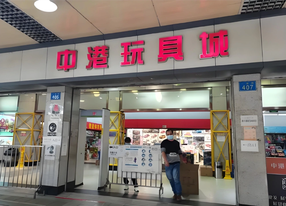 Zhonggang Toys and Gifts Wholesale Market Zhonggang Toys Wholesale Market