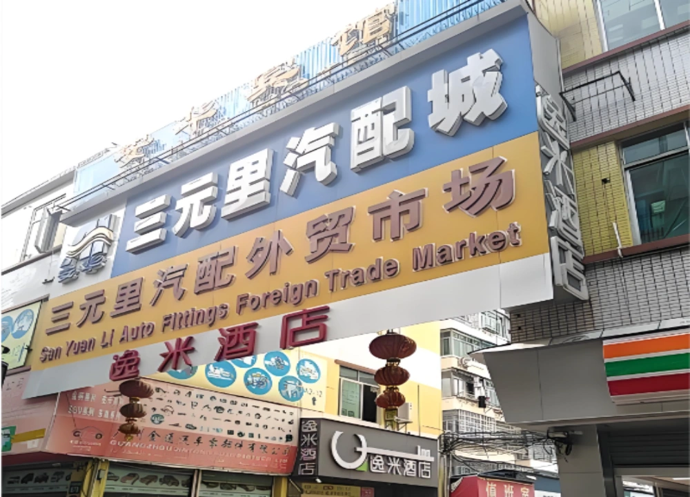 Guangzhou Wholesale Markets_ Sanyuanli Auto Parts City Guangzhou Wholesale Markets_ Sanyuanli Auto Parts City