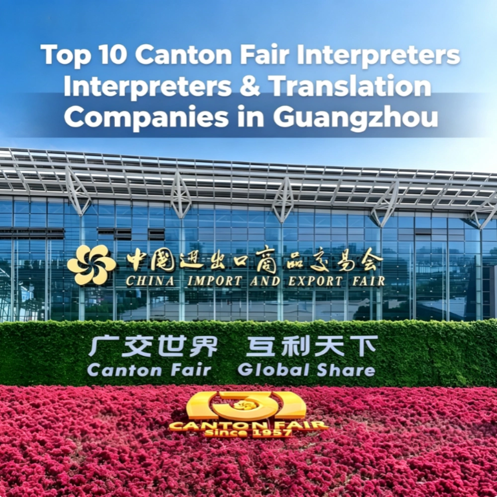 Top 10 Canton Fair Interpreters & Translation Companies in Guangzhou Top 10 Canton Fair Interpreters & Translation Companies in Guangzhou