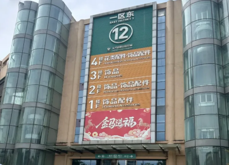 Yiwu International Trade City