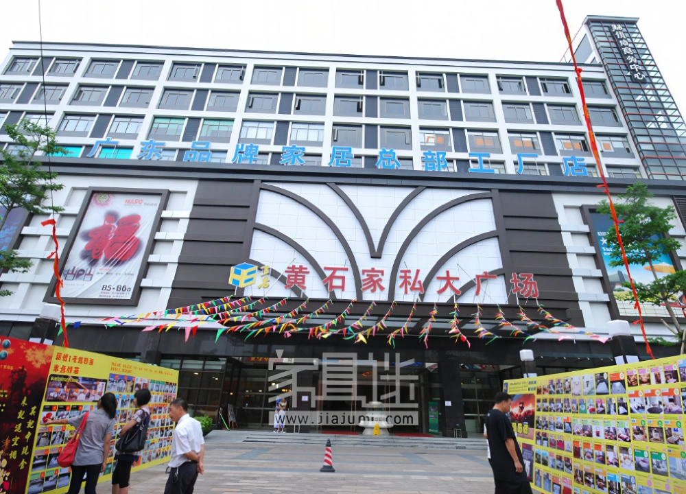 Huangshi Furniture Plaza Huangshi Furniture Plaza
