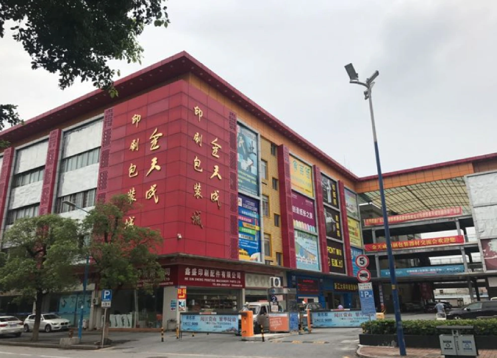 Jintiancheng Printing & Packaging Plaza Jintiancheng Printing & Packaging Plaza