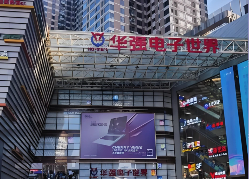 Huaqiang Electronic World Huaqiang Electronic World